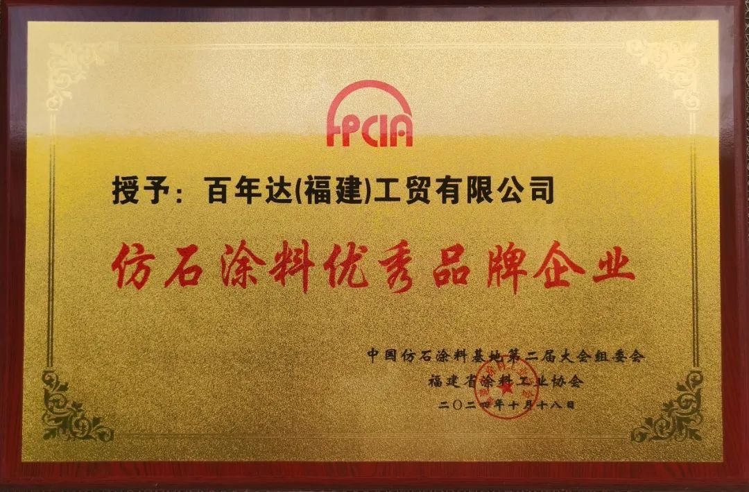 <b>百年达与三棵树、固</b>