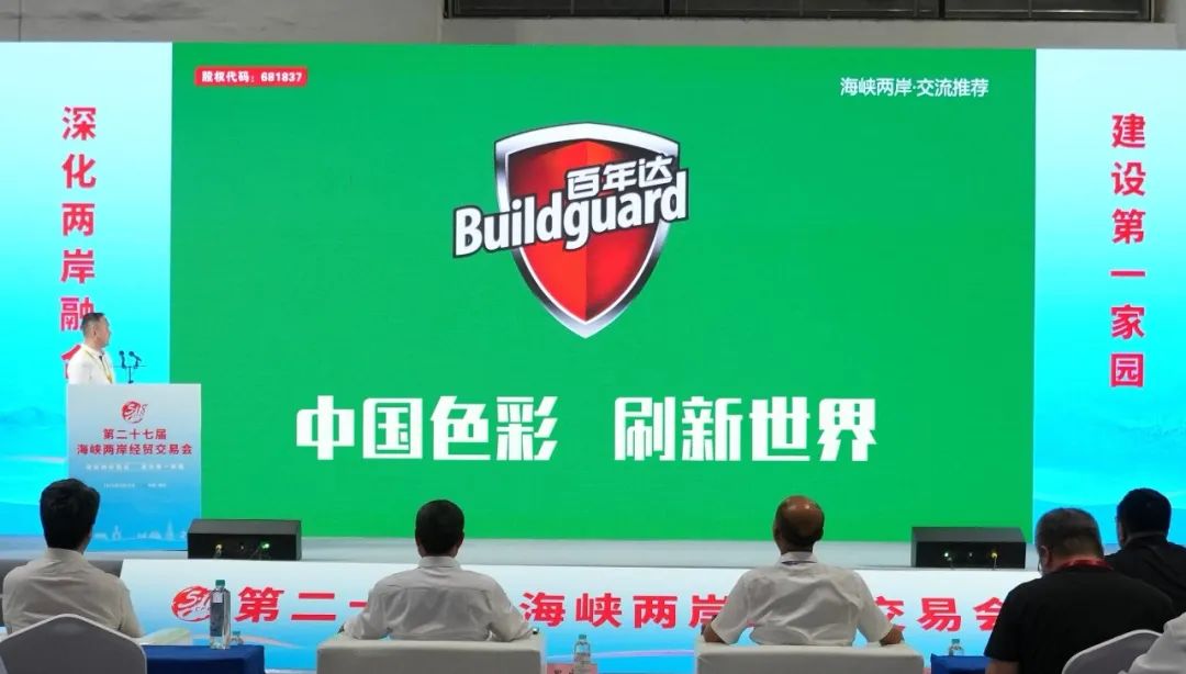 百年达企业受邀参加海峡两岸经贸交易会，登台