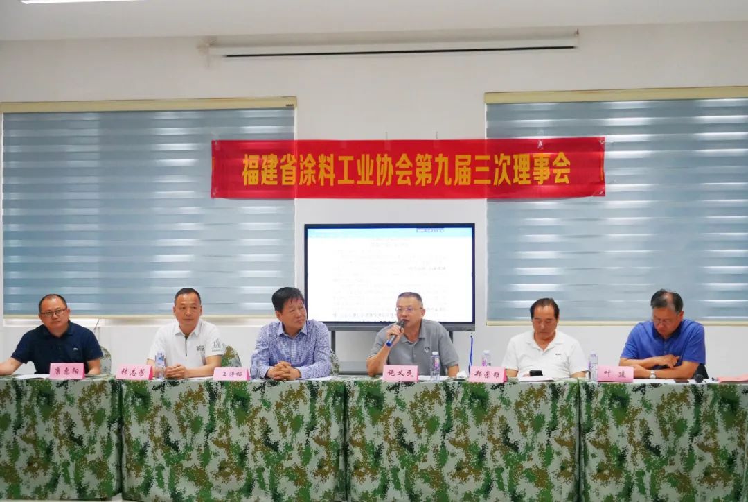 福建省涂料工业协会第九届三次理事会于百年达
